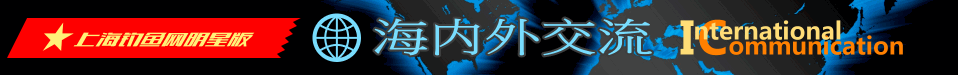 【明星版】海内外交流